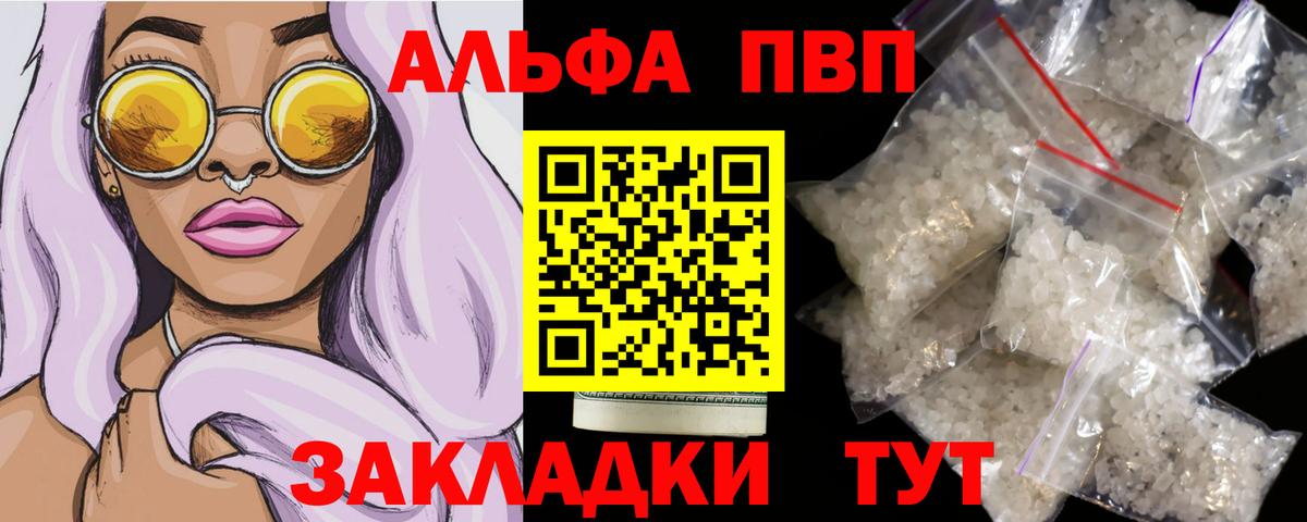 APVP VHQ  Альфа ПВП  A PVP VHQ  Псков  Вход с VPN 