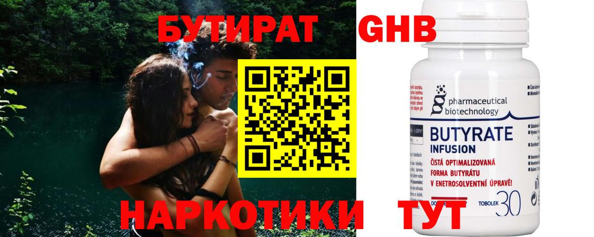 БУТИРАТ  Вход с VPN  Псков  Бутират оксана 