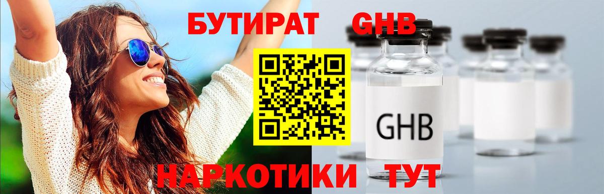 Бутират вода Псков