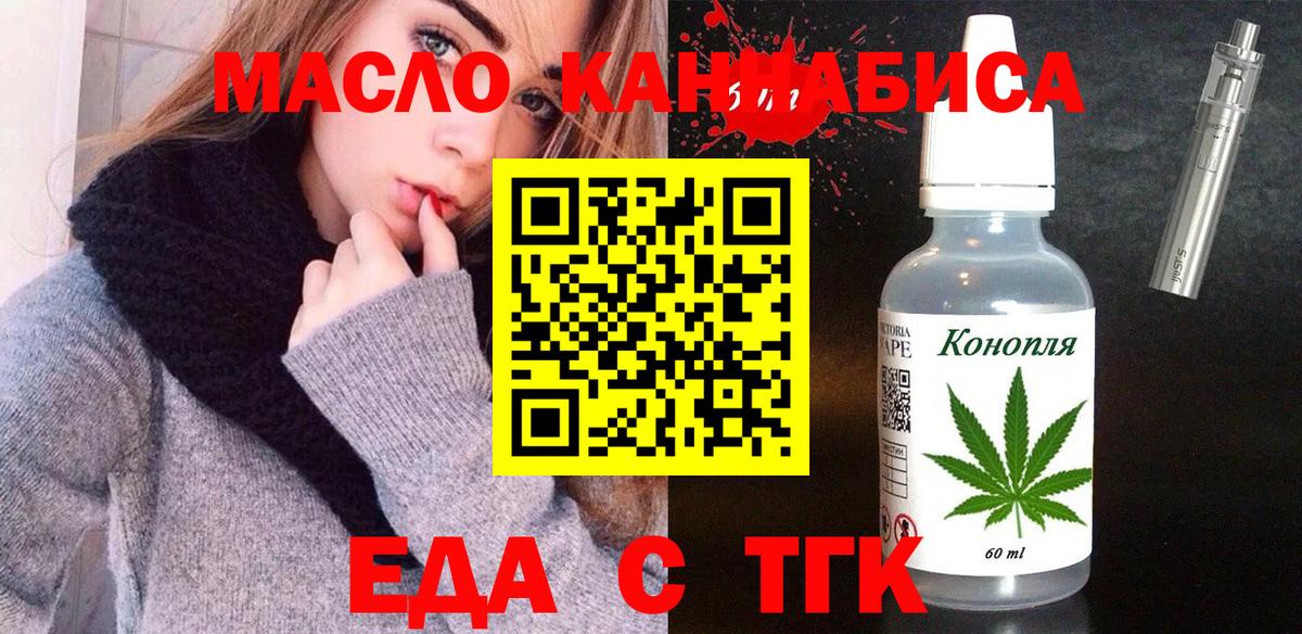 Еда ТГК марихуана  Вход с VPN  Псков 