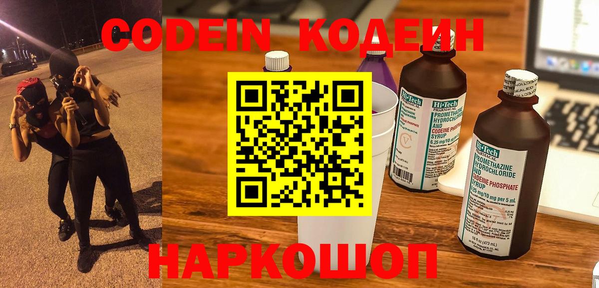 Псков  Кодеин напиток Lean (лин)  Вход с VPN  Кодеин напиток Lean (лин) 