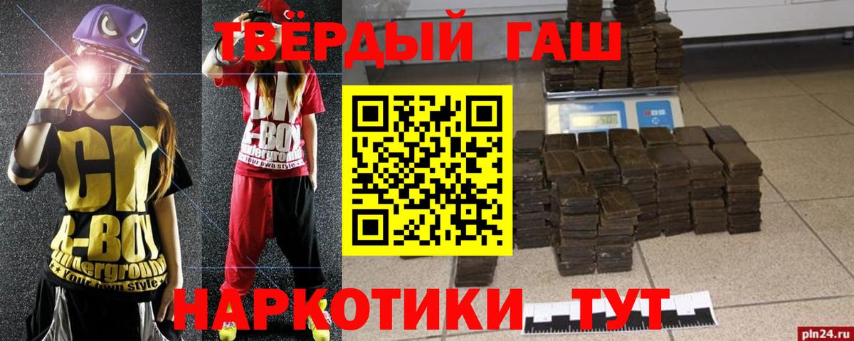 ГАШ гашик Псков