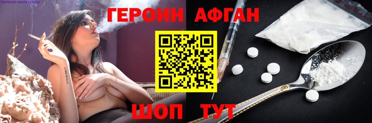 Псков  ГЕРОИН  Вход с VPN  Героин хмурый 