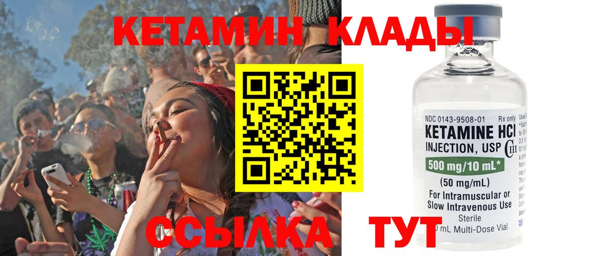 КЕТАМИН ketamine  Вход с VPN  Псков 