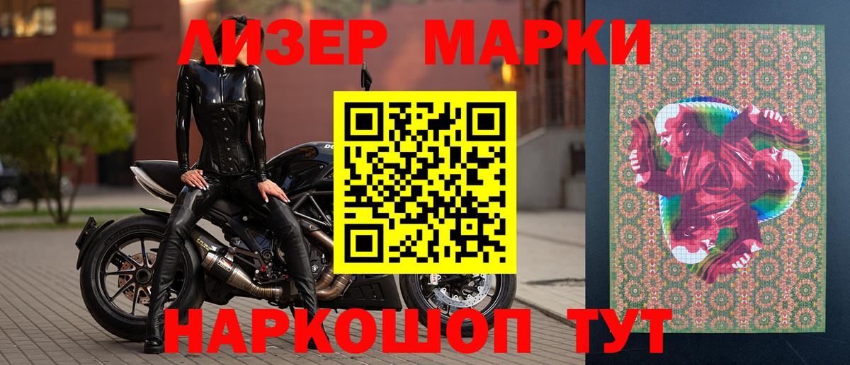 Наркотические марки 1500мкг Псков