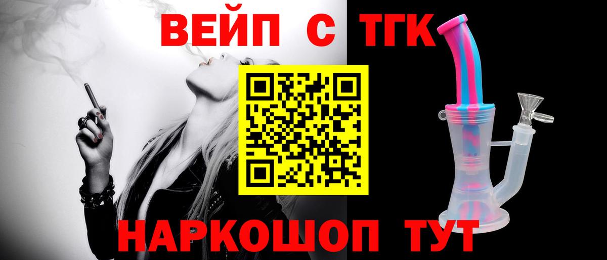 ТГК жижа Псков
